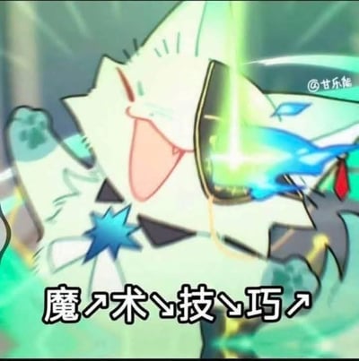 这张梗图以宝可梦系列中的角色波克基斯（Togekiss）为主体，画风搞怪，角色张大嘴巴，表情夸张，配合极具戏剧性的发光特效，给人一种正在施展高超魔法或技能的感觉。画面下方配有浮夸字体「魔↑术↓技↘巧↗」标语，表现一种“神操作”的幽默气氛，夸大了角色的能力。

该图常用来形容某人操作极其花哨、技巧高超、让人目瞪口呆，具备动漫化二次元风格。整体气氛夸张、带有自嘲与玩梗的轻松幽默。

**双关/谐音/暗示说明**：
图中文字强调“魔·术·技·巧”各自逐字分开读，并配合箭头，增强了戏剧和幽默色彩，有“开挂”、“秀操作”的暗示含义。