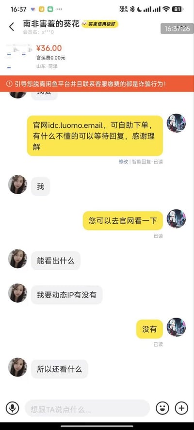 这是一张竖版的闲鱼APP聊天界面截图，界面顶部显示交易买家昵称是“南非害羞的葵花”，标注买家信用极好，对应商品价格为36元，免运费，发货地为山东菏泽；界面顶部有平台红色反诈提示横幅，提醒用户脱离平台联系客服缴费均为诈骗。聊天内容中，卖家首先发送了外部网址引导买家到官网自助下单，之后再次催促买家去官网查看；买家先后询问能看到什么、是否有动态IP服务，卖家答复没有后，买家反问没有对应商品还去官网看什么，所有卖家发送的消息均显示已读，整体对话凸显出卖家操作的不合理性。