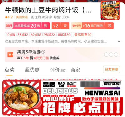 这是一张美团外卖平台的商品页面截图，展示了名为“牛顿做的土豆牛肉焖汁饭”的菜品。页面显示评分4.9星，由美团快送配送，约30分钟送达，月售1000+。包含多种优惠券信息：本单最高减20元、2元支付券、16元无门槛券，以及满减活动（10减8、33减12等）。下方有“集满3单返券”的促销活动，再下3单可获得4元无门槛代金券。页面底部是菜品图片，配有“品质”“DELICIOUS”“用心制作”“招牌必点！！！！”等夸张的宣传文字。图片通过将著名科学家牛顿与普通外卖菜品结合，制造出荒诞搞笑的效果，属于对美团外卖界面的幽默改编。