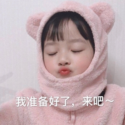 权律二粉色小熊装可爱表情包