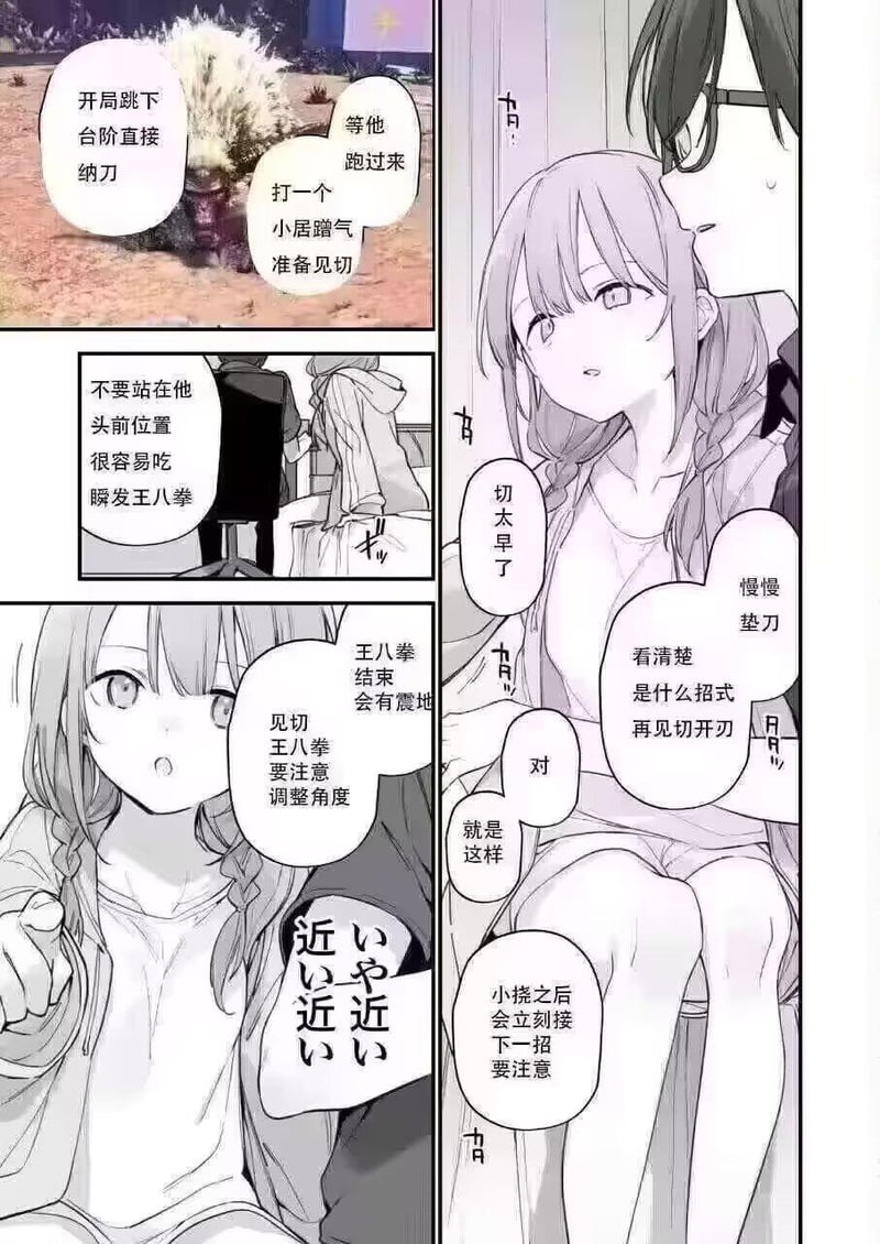 原创短篇游戏教学漫画