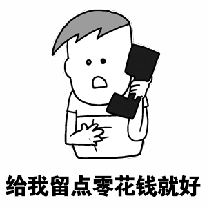 求留点零花钱的卡通人物
