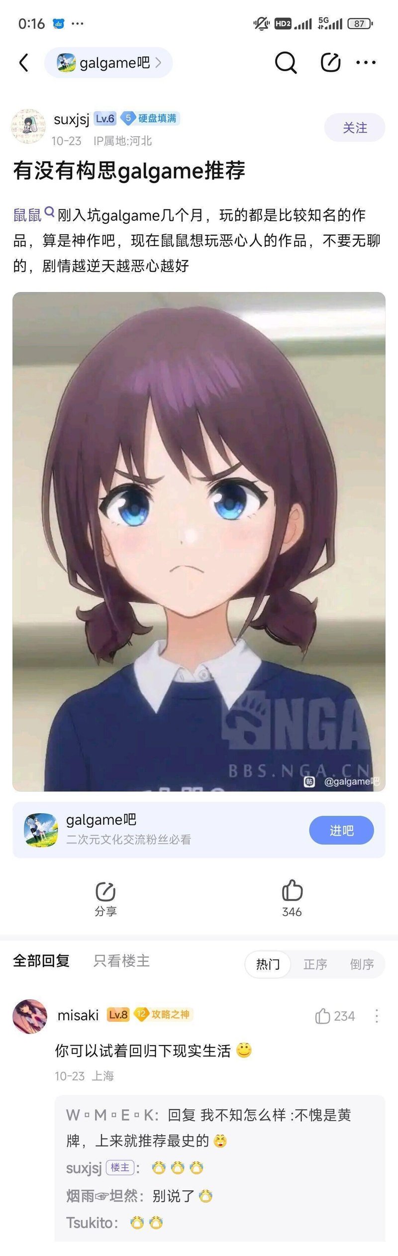 井芹仁菜
