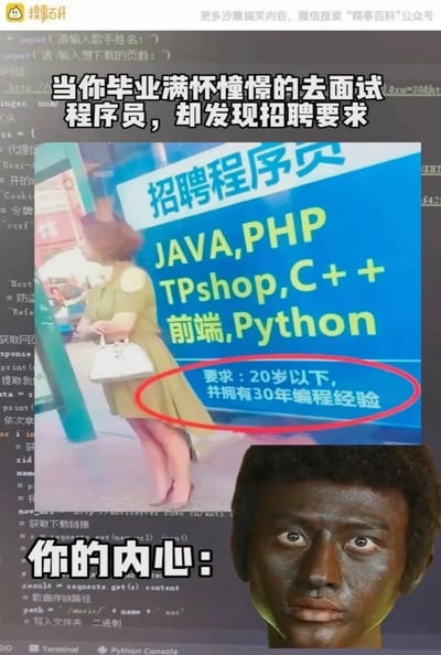 这张梗图描绘了刚毕业的程序员在信心满满参加面试时，却突然看到招聘广告牌上写着“20岁以下，拥有30年编程经验”的离谱要求。画面用真实街拍和表情包形式叠加，强烈夸张反映现实中的离谱要求与无奈。

这是一个典型的职场吐槽类梗图，通过不合理的招聘条件进行反讽，展示年轻求职者面对“超纲”要求时的无语和崩溃心理。

图中有明显的夸张与幽默，尤其是条件本身的“不可能达成”含有强烈的讽刺意味，属于典型的网络段子表达方式。