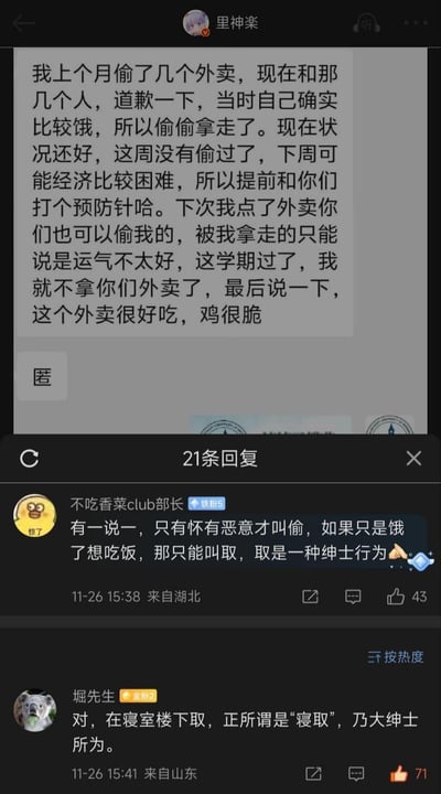 这是一张微博平台的截图，楼主「里神楽」发布奇葩道歉帖，称自己上月因饥饿偷拿他人外卖，道歉的同时预告下周可能因经济困难继续偷拿，还表示他人也可以偷自己的外卖，最后不忘评价外卖口感。评论区网友玩梗洗白，将「偷」定义为「取」，是绅士行为，还玩日语「寝取（NTR）」的谐音梗，把宿舍楼下拿外卖调侃为「寝取」，称其为大绅士所为，制造出荒诞搞笑的效果。
谐音梗说明：「寝取」谐音日语「寝取られ（NTR）」，网友借此将偷外卖的行为用玩梗的方式解构，形成反差笑点。