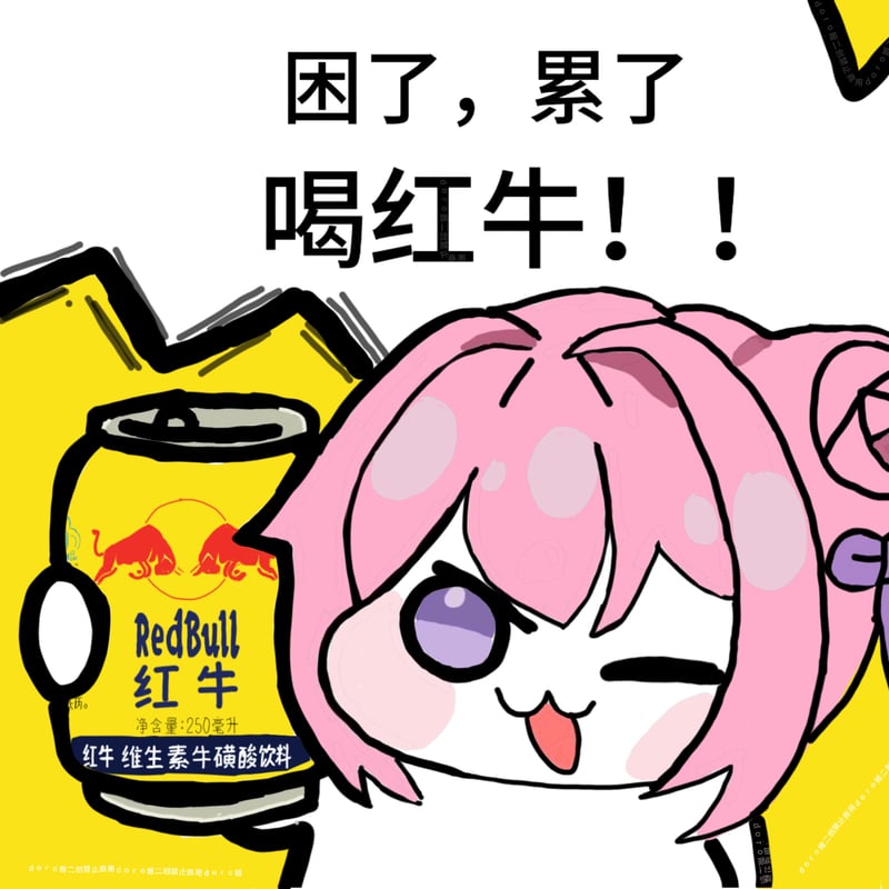 Doro困了累了喝红牛表情包