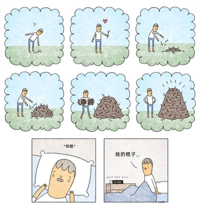这是一组由漫画家HARBY创作的连环卡通漫画，共8格画面。前6格描绘了主角的梦境：主角在草地上发现一根小棍子，对它产生喜爱之情，随后开始不断收集更多的棍子，将它们堆叠成越来越大的堆，直到堆成一座小山般的棍堆，主角站在一旁露出满意的神情。最后2格是现实场景：主角被清晨6:30的闹钟惊醒，坐起身来，一脸怅然地念叨着“我的棍子...”，表现出对梦中那堆棍子的不舍，以无厘头的反差制造出荒诞又好笑的效果。