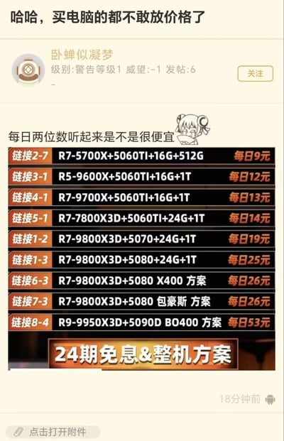 这是一张国内论坛帖子的截图，顶部配文调侃售卖电脑的商家不敢直接标注整机总价，发帖用户昵称为卧蝉似凝梦，帖子展示了商家的电脑整机宣传方案：商家将不同配置的台式电脑价格拆分为24期免息的每日还款额，最低每日仅9元，最高也仅每日53元，全部以两位数的日付价格标注，刻意让消费者产生价格很低的错觉，隐瞒了实际总售价。配图右侧还有AcFun的吉祥物AC娘捂嘴偷笑的卡通形象，呼应了对这种营销套路的调侃。