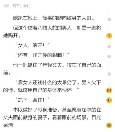 这是一段标注为第106章、标题为“跪下，含住”的网络小说文字内容。故事围绕帮丈夫还债展开：妻子为帮丈夫偿还债务，做好了屈辱献身的准备，她趴在地上爬向纹着八岐大蛇的催债大哥，却被对方一脚踢开，大哥怒斥她滚开并让她睁开眼睛，随后大哥抓住年轻丈夫将他按在自己面前，宣称“靠女人还钱什么的太卑劣了。男人欠下的债，就该用自己的身体来偿还！”，接着命令丈夫“跪下，含住”。原本做好献身准备、甚至愿意在丈夫面前屈辱献身的妻子，看到这一反转的场景后目光呆滞。这段内容通过打破常规催债献身的预期，用猎奇的反转情节制造戏剧效果。