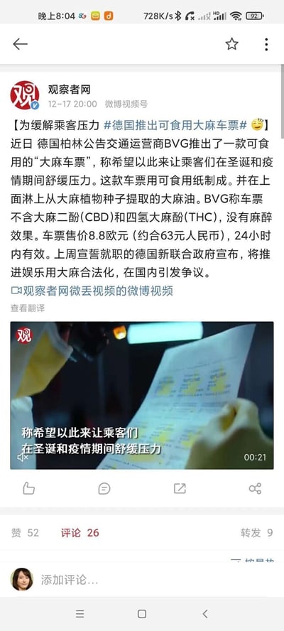这是观察者网在微博平台发布的一条新闻内容，正文介绍德国柏林公共交通运营商BVG推出一款可食用“大麻车票”：车票以可食用纸制作，表面淋有从大麻植物种子提取的大麻油，不含具有麻醉效果的大麻二酚(CBD)和四氢大麻酚(THC)，售价8.8欧元（约63元人民币），24小时内有效，旨在帮助乘客在圣诞和疫情期间舒缓压力。同时新闻提及德国新联合政府宣布将推进娱乐用大麻合法化，在国内引发争议。正文下方附带一段21秒的相关视频，视频截图中可见有人手持该车票，字幕显示车票的推出目的。页面还显示该微博的点赞数52、评论数26、转发数9，底部有添加评论的输入框。