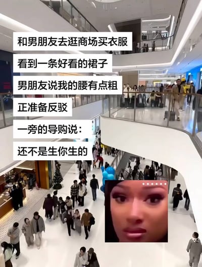 这是一张搞笑梗图，背景为实拍的多层购物中心内部场景，商场内人流较多，设有多个楼层的步道与店铺。图片左侧叠加了六行白色背景的黑色叙事文字，内容讲述女生和男友逛商场买裙子，男友说她腰粗，她正准备反驳时，一旁的导购说出“还不是生你生的”的离谱言论。图片右下角搭配了一张热门的黑人女性无语表情包，人物眼神茫然错愕，额头上方有加载中的圆点标识，直观表现出听到导购离谱回复后不知如何回应的尴尬无语情绪，该梗的笑点在于导购的回复逻辑完全混乱，错误将女生腰粗的原因归结为是生男朋友导致的，不符合常理的表述带来荒诞的搞笑效果。