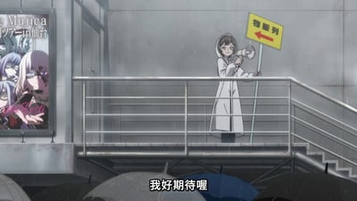 动画场景中，一位身穿白色连帽外套的角色站在金属平台上，手持喇叭和写有'物贩列'的黄色指示牌，指向左侧。背景是灰色的墙壁，左侧有一个大型广告牌，上面有紫色头发的角色形象和'Mujica'、'仙台'等文字。下方有许多撑着雨伞的人。画面底部有中文字幕'我好期待喔'。