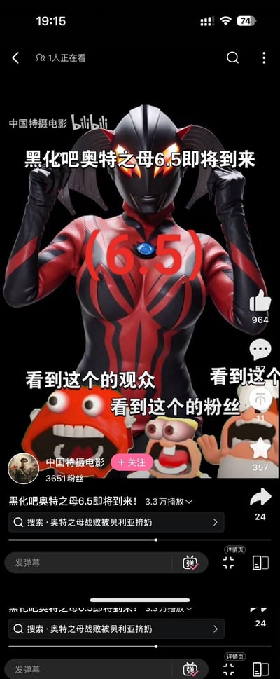 这是B站用户“中国特摄电影”发布的视频截图，主视觉是改编的黑化版奥特之母，黑红配色造型搭配双马尾，双眼发光，胸前标注红色“(6.5)”，配文“黑化吧奥特之母6.5即将到来”；下方搭配三个惊恐表情的网络表情包，分别配文“看到这个的观众”“看到这个”“看到这个的粉丝”，用反差感制造搞笑效果；视频搜索栏还出现“奥特之母战败被贝利亚挤奶”的猎奇搜索词，属于特摄圈的整活二创内容。