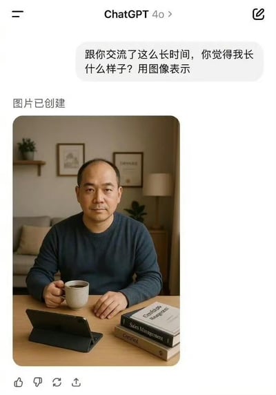 这是一张ChatGPT 4o的移动端聊天界面截图，用户向AI发起提问：“跟你交流了这么长时间，你觉得我长什么样子？用图像表示”，随后ChatGPT生成了一张中年男性的图片作为回应。生成的图像里，这位男性坐在居家风格的桌前，手持一杯咖啡，面前摆放着平板和几本带有英文标题的职场相关书籍，背景是带有装饰画和绿植的温馨空间，整体呈现出沉稳的职场人士气质。整个对话场景展现了AI根据与用户的交流内容推测并生成用户外貌画像的趣味功能，图中不存在双关、谐音梗或暗示内容。