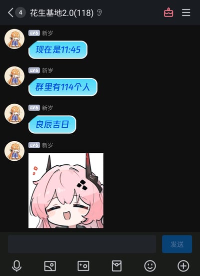 这是一张腾讯QQ群聊“花生基地2.0(118)”的聊天记录截图，群成员“新岁”（等级LV6）连续发送四条内容：首先说明当前时间“现在是11:45”，接着提及“群里有114个人”，然后说“良辰吉日”，最后发送一张二次元卡通风格的表情包，图中是粉色头发带有黑色角的女孩，眯眼张嘴，神情十分开心。其中“11:45”与“114”的数字组合，是玩了网络上知名的INM系列“114514”的数字梗，通过刻意凑出相关数字来制造趣味，属于群聊里的玩梗日常。