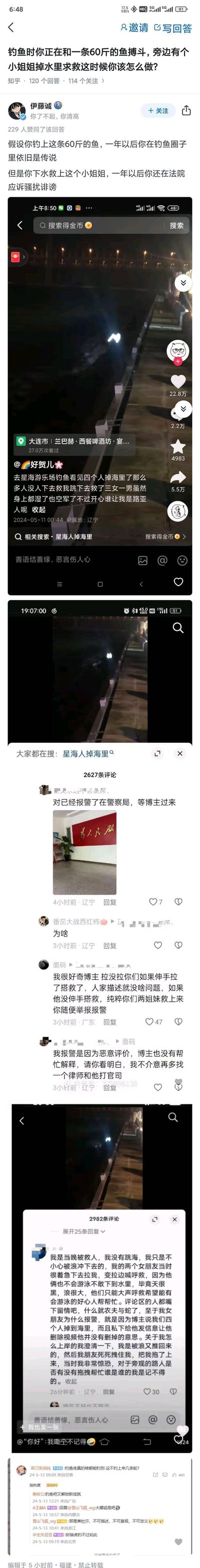 这是一组拼接的社交媒体截图，由知乎提问、知乎回答和抖音事件截图组成：
1. 顶部是知乎提问「钓鱼时你正在和一条60斤的鱼搏斗，旁边有个小姐姐掉水里求救这时候你该怎么做？」，用户伊藤诚的回答玩梗称「钓上60斤鱼会成钓鱼圈传说，救人可能一年后还在应诉诽谤」；
2. 中间是抖音用户@好贺儿的视频截图，文案称自己在大连星海游乐场钓鱼时救了落水的三女一男；
3. 下方是该视频的评论区反转，被救者称自己是被浪卷落，博主并未救人反而造谣，被救者一方已报警要起诉博主，完美呼应了知乎回答里的讽刺假设，调侃现实中「好人难做」的尴尬处境。