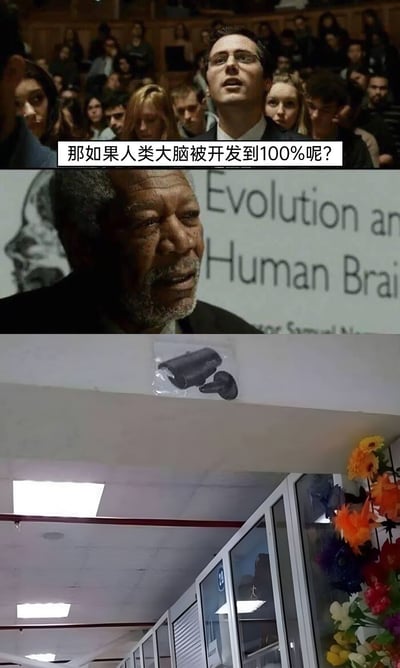 这是一张由三部分组成的搞笑连环梗图，前两截内容出自科幻电影《超体》的课堂片段：第一部分是课堂上的学生好奇地提问“那如果人类大脑被开发到100%呢？”；第二部分是由摩根·弗里曼饰演的研究人类大脑的教授，正处于讲解相关知识的场景中；第三部分是一张现实场景的搞笑照片，展示了一个类似人形的物体被卡在天花板的洞里，用这个荒诞的画面来恶搞“人类大脑开发到100%”后的终极形态，通过电影场景与现实荒诞画面的结合，制造出反差感十足的搞笑效果。