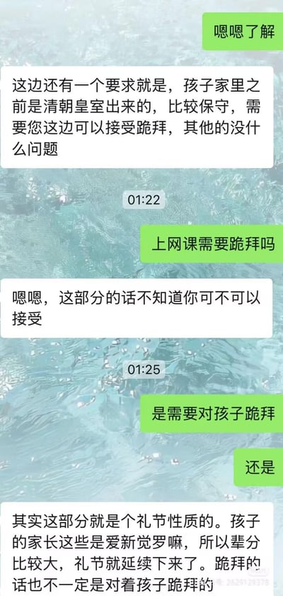 这是一段网课老师与家教对接人的微信聊天记录，对接人告知老师，学生家长是爱新觉罗（清朝皇室）后代，因家族保守，要求老师接受跪拜礼节。老师接连询问上网课是否需要跪拜、是否是对孩子跪拜，对接人回应这是礼节性质，不一定对着孩子跪拜。整个对话充满荒诞感，这种复古且不合时宜的要求让人觉得离谱又好笑。