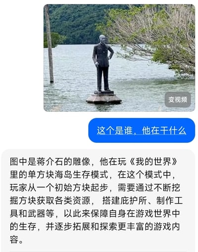 这是一张搞笑玩梗图，图中展示的是被洪水淹没后仅底座露出水面的蒋介石雕像，网友将这个现实场景与游戏《我的世界》中的“单方块海岛生存”模式结合，调侃该雕像像是在游玩这个游戏模式，从仅有的“单方块”底座起步进行生存挑战。通过现实场景和游戏玩法的联动制造出反差感，带来幽默搞笑的效果，无不良暗示。