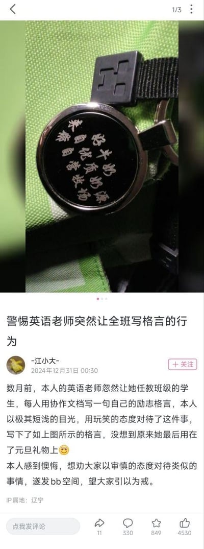 这是一则充满社死感的社交媒体分享内容，分为上下两部分：上方是一个钥匙扣的实物图，钥匙扣的圆形牌面上印着一句类似牛奶广告的文字“好牛奶 来自优质奶源 来自自营牧场”；下方是用户-江小大-发布的动态内容，讲述了自己的经历：数月前英语老师让全班用协作文档写励志格言，自己抱着玩闹的心态写下了这句并非励志的内容，没想到老师将这句文字制作成了元旦礼物的钥匙扣，得知此事后自己十分懊悔，于是发布这条动态，以自身经历告诫大家要审慎对待老师布置的这类任务，不要像自己一样留下尴尬的社死经历。整个内容搞笑又带着当事人的懊悔情绪，引发网友共鸣。
