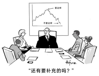 这是一幅职场主题的黑白卡通漫画，描绘了一场公司内部的会议场景：画面中央的主位坐着一位公司管理者，他对着身后白板上先上升后大幅下跌的业绩图表，仅用箭头简单标注“要这样”指向上升段、“不要这样”指向下跌段，随后向会议桌两侧的四名下属发问“还有要补充的吗？”。参会的四名下属表情各异，或无奈、或疑惑、或不满，显然对这种没有实际执行方法、仅提出空泛好坏标准的指导感到无语。漫画通过夸张的场景，讽刺了职场中部分管理者只会提出简单的业绩要求，却不给出具体落地方法的无效管理行为。