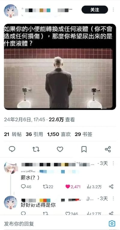 这是一张竖屏的社交媒体截图，内容为网友的趣味脑洞互动。主帖由头像为蓝发二次元女性的用户发布，发布时间为2024年2月6日，发起提问“如果你的小便能转换成任何液体（你不会造成任何损伤），那么你希望尿出来的是什么液体？”，配图是一位背对着镜头、站在小便池前的西装男性。评论区中，有用户以“薪水(？)”作为回复，利用打工人渴望收入的心态制造自嘲式笑点，该回复获得2471个点赞，另有用户评论“好好好还得是你”表示认同。互动数据显示主帖有22.6万查看量，整体内容精准戳中职场人诉求，引发网友共鸣。