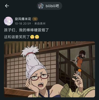 这是百度贴吧bilibili吧用户“旋风爆米花”发布的吐槽帖，内容是动漫里的抽烟场景被平台强行和谐修改：原本抽烟的角色手里的烟被替换成了冒烟的棒棒糖，楼梯上的角色还被处理成半透明的“幽灵”状态，这种生硬又敷衍的和谐方式充满违和感，让人觉得滑稽好笑。
笑点解析：平台为了合规，对动漫抽烟画面进行了离谱的修改，将烟替换成冒烟的棒棒糖，还把角色改成半透明，这种不合逻辑的和谐操作产生了荒诞的喜剧效果。