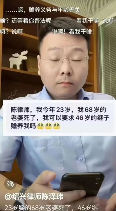 这是一张竖屏的律师直播画面截图，画面主体是绍兴律师陈泽玮，他身着浅蓝色衬衫，闭着双眼，表情呈现出无奈、懵的状态，似乎被网友的离谱问题难住。画面上方有多条弹幕，内容是网友催促律师解答问题、进行普法；画面中间的白色框内是一位网友的提问：“陈律师，我今年23岁，我68岁的老婆死了，我可以要求46岁的继子赡养我吗”，并配有三个惊讶的表情，这个提问因年龄关系的巨大反差显得十分离谱。画面左下角有水印标注“@绍兴律师陈泽玮”，底部还有部分文字补充这个离谱的情况。