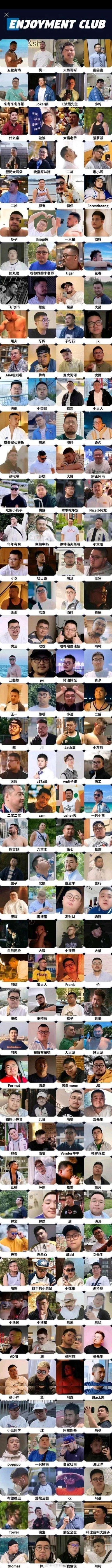 一张垂直排列的密集照片拼贴，顶部左侧有“ENJOYMENT CLUB”白色文字标题。图片由数百张不同人物的小照片组成，每张照片中的人物表情和姿态各异，涵盖不同年龄、性别和背景，整体呈现出多元且充满活力的视觉效果。照片排列紧密无明显间隙，形成一个大型的人物肖像集合，可能用于展示俱乐部成员或活动参与者。