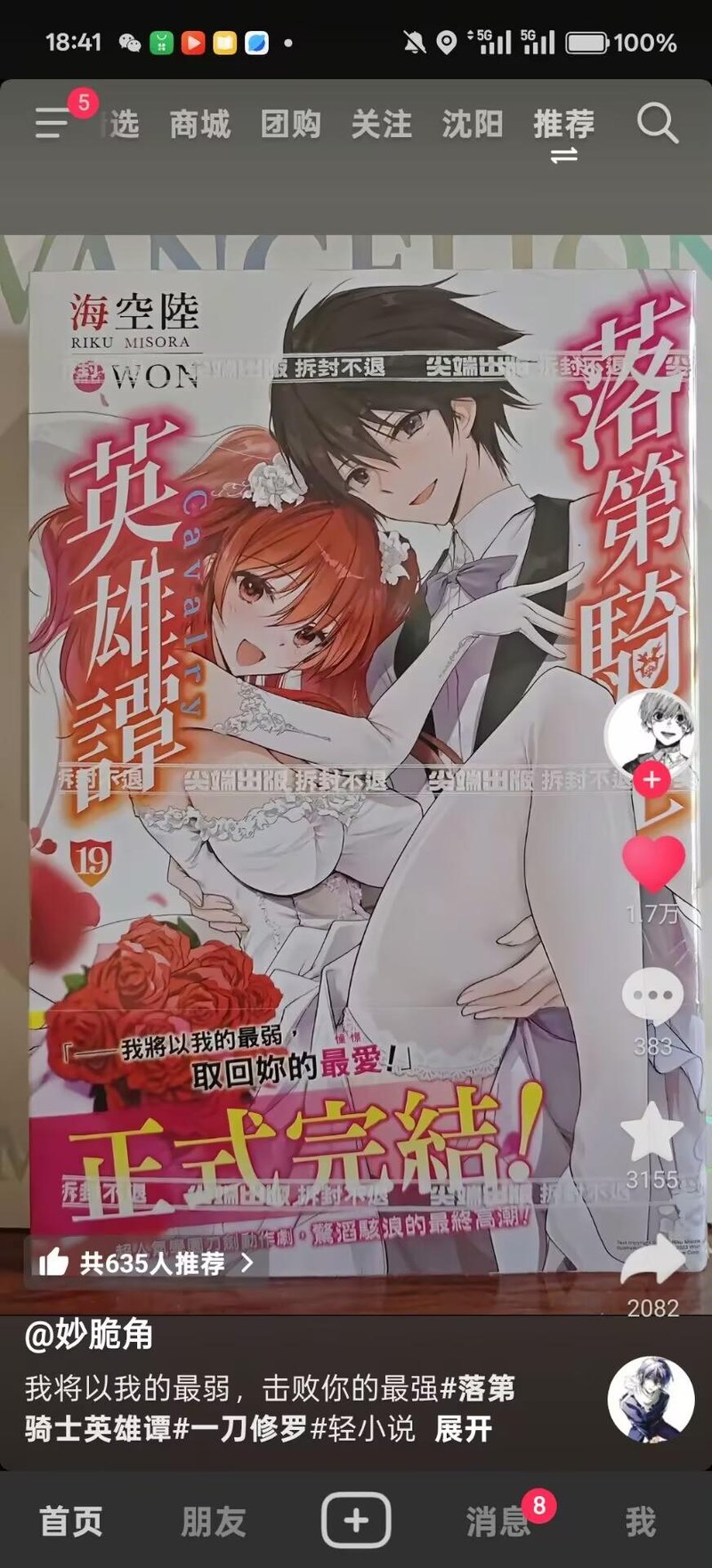 落第骑士英雄谭
