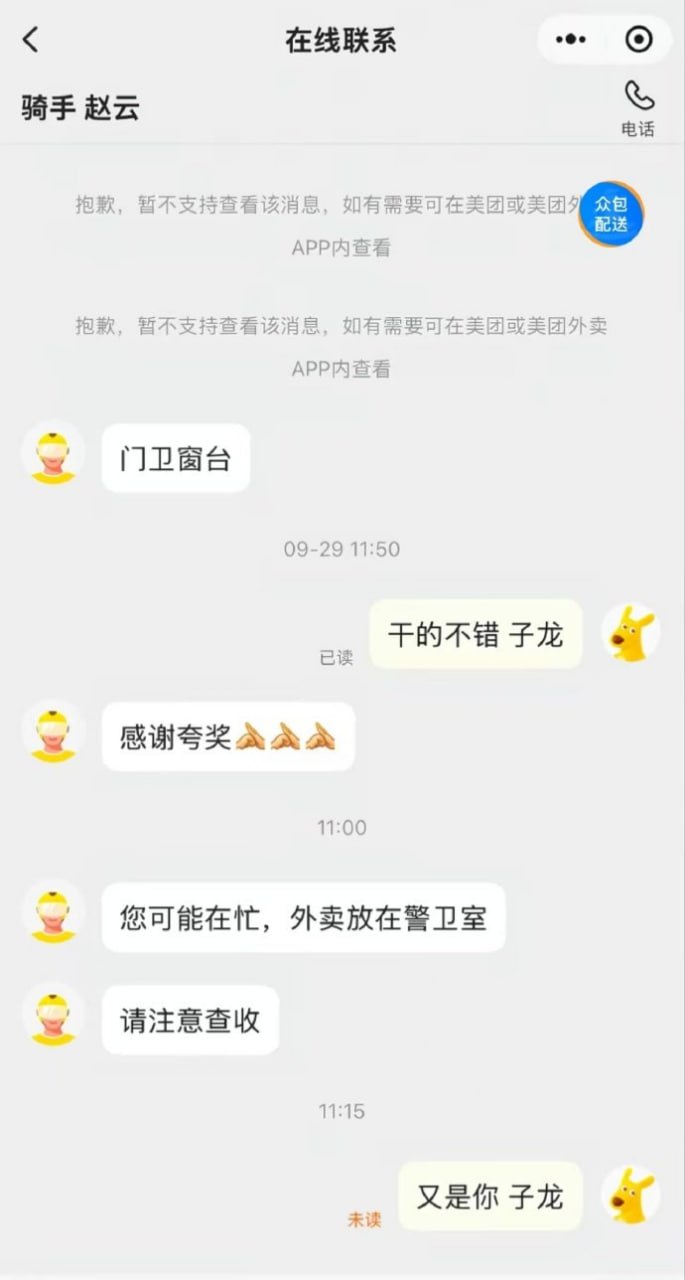 美团众包外卖骑手封面