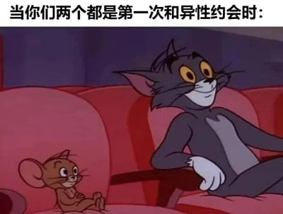 经典动画《猫和老鼠》的截图被配上文字“当你们两个都是第一次和异性约会时：”，图中汤姆和杰瑞并排坐在红色沙发上，汤姆身体微侧，眼神紧张却强装镇定，嘴角勉强上扬；杰瑞则双手抱膝缩在一旁，小脸上写满局促不安。两人的尴尬神情完美还原了初次约会时双方的手足无措，用童年动画角色演绎当代年轻人的社交窘境，充满反差萌和共鸣感。