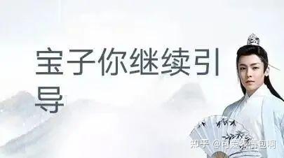 古风小生侯明昊表情包：宝子你继续引导