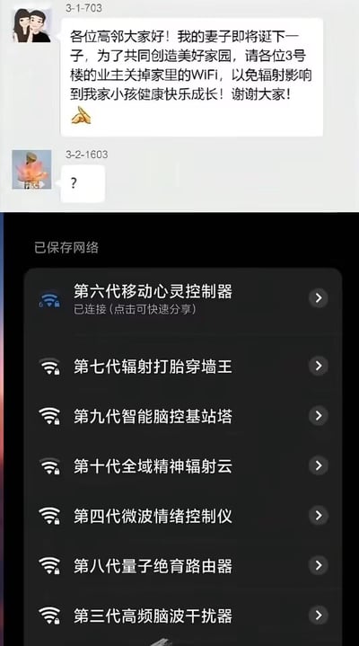 这张图由上下两部分截图拼接而成，上半部分是小区业主群的聊天界面，家住3号楼1单元703的业主发文称自己妻子即将生产，以WiFi辐射会影响孩子健康为由，要求同楼所有业主关闭家中WiFi，3号楼2单元1603的业主仅回复了一个问号表达诧异；下半部分是手机的WiFi列表界面，能搜索到的附近WiFi名称都被改成了刻意夸大所谓辐射危害的恶搞名称，例如“第七代辐射打胎穿墙王”“第八代量子绝育路由器”等，是其他业主对这名提出无理要求的业主的整活反击，整体内容充满讽刺搞笑效果，调侃了这类没有科学依据、随意打扰他人的自私行为。
