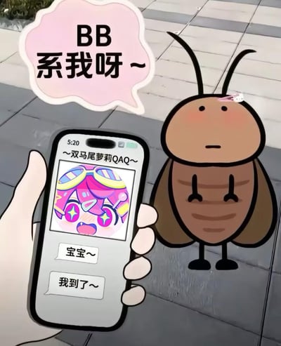 图片左侧是一只手握着智能手机，屏幕显示联系人名为“双马尾萝莉QAQ~”，头像是一个粉色头发、戴彩色护目镜、眼睛带星星特效的萌系卡通女孩，下方有两条消息：“宝宝~”和“我到了~”。右侧站着一只拟人化的卡通蟑螂，身体呈棕色，有长长的触角，头顶戴着一个粉色蝴蝶结，脸颊泛红，旁边有一个粉色的对白气泡写着“BB系我呀~”。整体画面通过强烈的反差制造幽默效果，调侃网络交友中头像与本人不符的“照骗”现象。