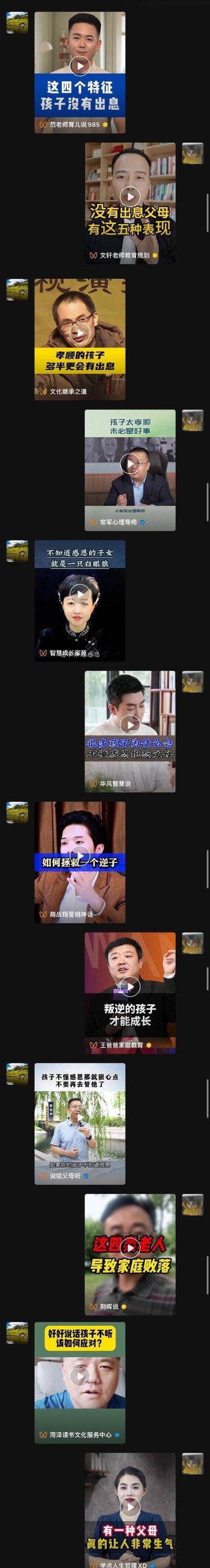 这是一张抖音平台的竖屏截图，拼接展示了12条育儿相关的短视频封面，内容观点充满对立矛盾：既有“孝顺的孩子多半更会有出息”，也有“孩子太孝顺未必是好事”；一边说“如何拯救一个逆子”，一边宣扬“叛逆的孩子才能成长”；同时还有关于孩子出息、感恩、父母责任、老人影响等多个极端化、制造焦虑的育儿论调，通过冲突性标题吸引用户点击，是典型的短视频流量密码式内容。