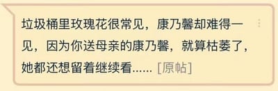 这是一段带边框的纯文字社交媒体截图，文字内容通过对比垃圾桶里常见的玫瑰花与少见的康乃馨，道出了母爱的珍贵：送给母亲的康乃馨，即便已经枯萎，母亲也会舍不得丢弃，依旧想留着观赏。文字质朴却充满温情，戳中了人们对母爱的共鸣，没有双关、谐音梗等内容。