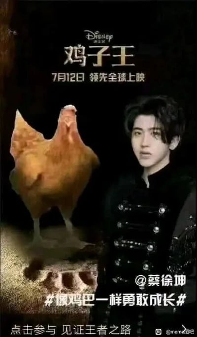 这是一张P图改编的恶搞海报，模仿迪士尼经典动画电影《狮子王》的海报形式进行创作。画面顶部带有迪士尼的标识，搭配恶搞标题“鸡子王”，下方标注“7月12日 领先全球上映”；画面左侧是一只黄色的母鸡，右侧是艺人蔡徐坤的形象，他表情略带惊讶与疑惑，面向镜头站立；底部带有低俗谐音梗话题#像鸡巴一样勇敢成长#，同时标注“@蔡徐坤”和“点击参与 见证王者之路”的文字，右下角还有“@meme图吧”的水印。整体利用《狮子王》的谐音“鸡子王”制造恶搞效果，同时使用低俗谐音梗来博眼球，属于网络迷因类的恶搞创作。
