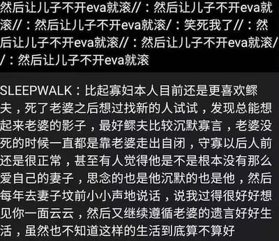 这是一张社交平台发言截图，采用黑底白字的呈现形式，上方是多条重复转发的《新世纪福音战士》（EVA）玩梗内容“然后让儿子不开eva就滚”，形成刷屏效果，下方是用户SLEEPWALK发布的个人看法，表述自己相较于寡妇类人物设定，更偏好鳏夫设定，还详细描述了自己偏好的鳏夫人设的具体特质：该角色在妻子在世时靠妻子走出自闭，妻子离世后对外表现如常甚至被他人质疑不够爱亡妻，实则私下默默思念亡妻，每年都会到亡妻坟前倾诉，遵守妻子遗言努力生活却也对当下的生活状态感到茫然。
