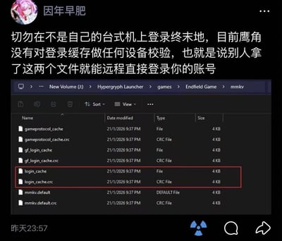社交媒体用户'因年早肥'发布的安全提醒截图，内容警告用户不要在非个人台式机上登录游戏《终末地》，指出开发商鹰角网络未对登录缓存进行设备校验，他人获取相关缓存文件（login_cache和login_cache.crc）即可远程登录账号。截图中包含文件资源管理器界面，红色高亮显示了关键缓存文件的名称、修改时间（2026年1月21日21:37）、类型及大小（4 KB）。