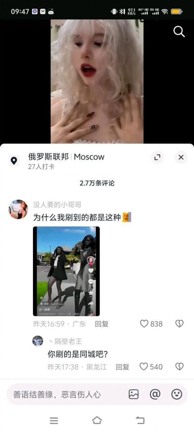 社交媒体平台截图，显示定位在俄罗斯联邦莫斯科的内容评论区。顶部是一位白发女性的视频缩略图，下方评论区中，用户"没人要的小哥哥"疑惑为什么总刷到类似内容，另一位用户"隔壁老王"回复猜测是同城推荐的原因。评论获得了838和540的点赞数，整体展现了社交媒体中基于地理位置的内容推荐现象。