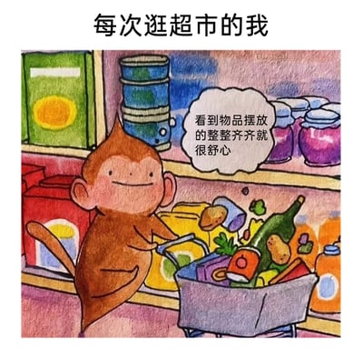 这是一幅充满趣味的手绘卡通插画，标题为'每次逛超市的我'。画面中一只拟人化的小猴子推着一辆装满了各种杂乱物品的购物车，脸上却带着满足的微笑，它的心理活动气泡写着'看到物品摆放的整整齐齐就很舒心'。画面形成了强烈的反差感：小猴子自己的购物车杂乱不堪，却因货架上整齐陈列的商品而感到愉悦，精准地捕捉到了部分人逛超市时的矛盾心理——既享受随性挑选商品的过程，又对规整的秩序有着天然的喜爱，引发观者的情绪共鸣。