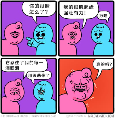 这是一则四格连环卡通漫画，以黑色幽默的方式讲述情绪压抑与爆发的反差故事：第一格中蓝色卡通角色指着眼部挤成一团的粉色卡通角色，疑惑询问“你的眼睛怎么了？”；第二格粉色角色宣称“我的眼肌超级强壮有力！”，蓝色角色追问“为啥”；第三格粉色角色解释“它忍住了我的每一滴眼泪”，蓝色角色露出悲伤同情的表情回应“那很悲伤了”；第四格背景变为红色，蓝色角色疑惑发问“真的吗？”，粉色角色的脸因极度压抑情绪而扭曲变形，眼肌用力到脸部抽搐颤抖，呈现出情绪即将崩溃的状态，用荒诞的设定制造出悲伤又搞笑的反差感。