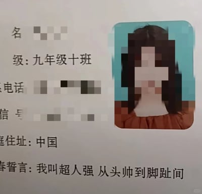 这是一张经过隐私打码处理的学生信息登记表，表格中班级栏填写为“九年级十班”，家庭住址栏被搞怪地填写为“中国”，青春誓言栏则引用了国产动画《猪猪侠》中角色超人强的标志性台词“我叫超人强 从头帅到脚趾间”，右侧配有一张面部被打码的学生照片，整体内容因搞怪的填写内容充满趣味，是网友制作的搞笑校园相关内容。