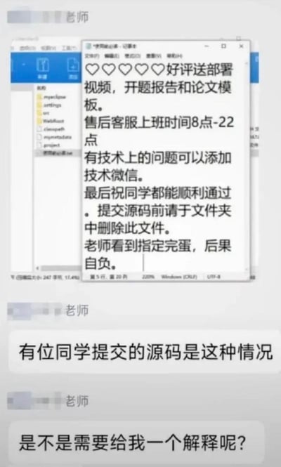 这是一段校园聊天群的截图，老师先放出学生提交的源码中附带的记事本内容，里面写着「好评送部署视频、论文模板」，还特意提醒提交前要删除文件，否则「老师看到指定完蛋，后果自负」；随后老师连续发问，质问这位同学为何提交这样的源码。整个场景是大型社死现场，学生忘记删除这个带有“吐槽老师”的提示文件，直接提交给老师，充满了尴尬又搞笑的氛围。