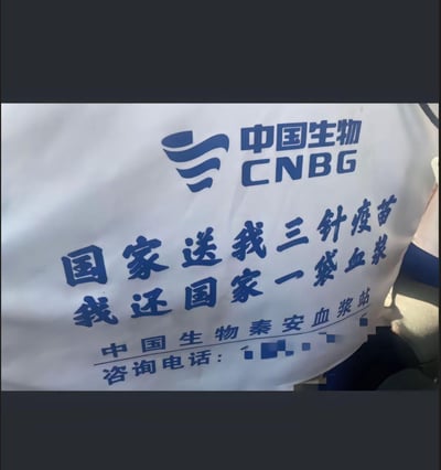 这是中国生物秦安血浆站的线下宣传横幅，横幅上方印有中国生物（CNBG）的品牌标识与英文缩写，核心宣传语为对仗句式的“国家送我三针疫苗，我还国家一袋血浆”，直白地号召接种过三针新冠疫苗的人群参与血浆捐献，横幅底部标注了血浆站名称和经过打码处理的咨询电话，整体风格简洁直白，以公益号召为目的，无谐音梗或双关内容。