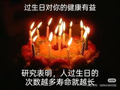 这是一张搞笑梗图，画面主体是一个装饰着草莓、橙子等水果，插满点燃蜡烛的生日蛋糕，背景偏暗以突出蜡烛火光。图中上下配有文字，上方写着“过生日对你的健康有益”，下方写着“研究表明，人过生日的次数越多寿命就越长”，用看似严谨的“研究结论”玩了一个逻辑反转的无厘头玩笑——实际上是寿命越长才能过更多生日，反过来推导制造出荒诞的搞笑效果，适合在生日相关场景用来调侃互动。