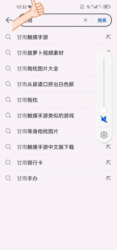 这是一张竖屏的手机搜索引擎界面截图，搜索框内输入了游戏《原神》的角色“甘雨”，搜索框左侧被添加了一个竖起大拇指的卡通手部贴纸。下方的联想搜索词条中，多数是和甘雨相关的正常内容，包括相关手游、抱枕、手办等周边及游戏相关搜索词，但其中混杂了一条与甘雨完全无关的低俗恶意联想词条“甘雨从尿道口挤出白色脓”，该词条属于恶意的错误关联，和原神角色没有任何关系，显得突兀且低俗。