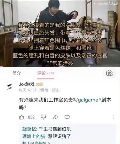 这是一张由B站视频画面加评论区组成的社交媒体截图，分为上下两部分。上半部分中，一名男生坐在简陋的房间里，手臂搂向身侧的空处，上方的文字详细描述他正搂着自己脑补出的虚拟女友「小雪」，包括小雪的银白色头发、樱花发夹、红色围巾、白色冬装、黑色丝袜黑靴，以及蓝色瞳孔、白皙皮肤等外貌特征，称其非常漂亮。下半部分是B站的评论区，用户「Jox游戏」（IP属地浙江）留言邀请楼主来工作室负责写galgame剧本，这条评论获得1852个赞，下方还有其他用户的趣味回复：「千里马遇到伯乐」「慧眼识猪了」，其中「慧眼识猪」是谐音梗，将「慧眼识珠」的「珠」改为「猪」，调侃楼主的脑补能力被发掘。