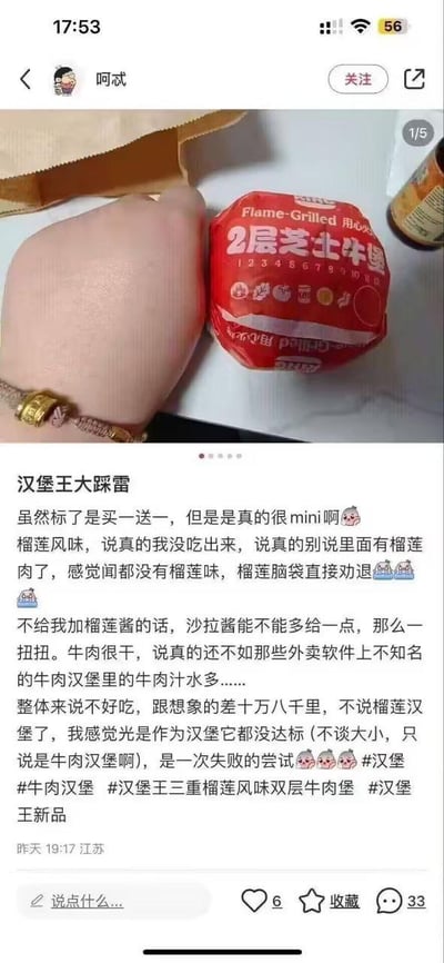 这是一条来自社交平台的用户真实吐槽内容，用户展示了汉堡王新品「三重榴莲风味双层牛肉堡」的实物，汉堡包装为红色，标注有“2层芝士牛堡”“Flame-Grilled 用心火”字样，对比旁边的手能看出汉堡尺寸十分迷你。用户详细列举了这款汉堡的诸多问题：标注买一送一但体积过小，完全没有榴莲风味，既没有榴莲肉也闻不到榴莲味，让喜欢榴莲的消费者十分失望；沙拉酱分量极少，汉堡里的牛肉干柴，汁水含量远不如外卖平台上的小众品牌牛肉汉堡；用户认为这款汉堡哪怕抛开榴莲属性，仅作为普通牛肉汉堡都不达标，是一次完全失败的新品尝试。